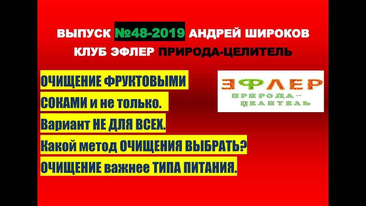 48. СРЕДСТВА для ОЧИЩЕНИЯ ВНУТРЕННЕЙ СРЕДЫ Человека. Не только фрукты... смотреть онлайн