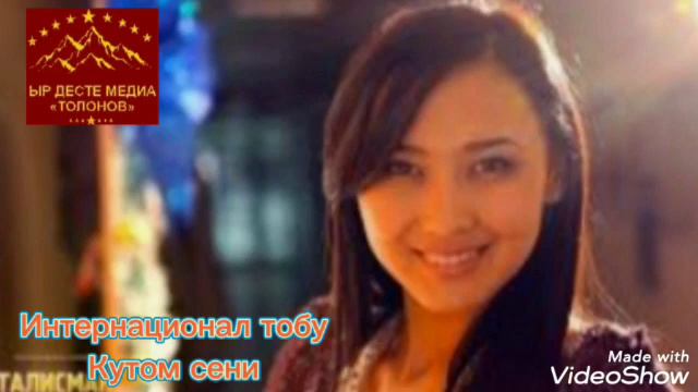 ИНТЕРНАЦИОНАЛ ТОБУ КУТОМ СЕНИ смотреть онлайн