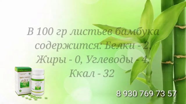 Бамбук здоровья компании Новая Эра смотреть онлайн