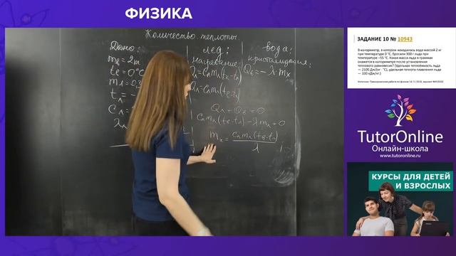 Теплообмен. Уравнение теплового баланса 8-10 класс | Физика TutorOnline