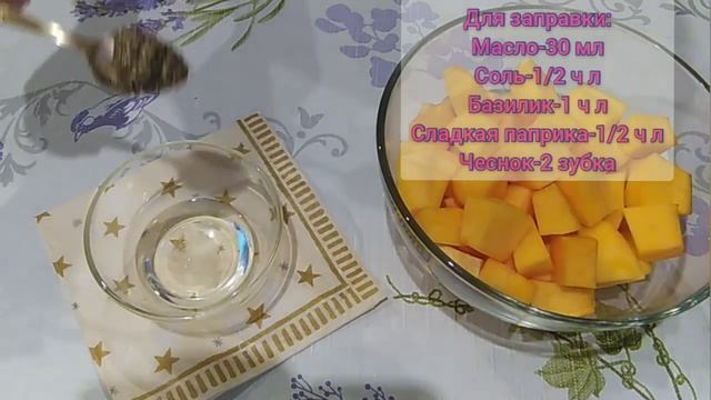 Залежалась тыква? Попробуй новый рецепт! Тыква, запечённая с чесноком и базиликом. смотреть онлайн