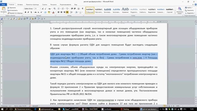 расчет общие домовые нужды по электроэнергии смотреть онлайн