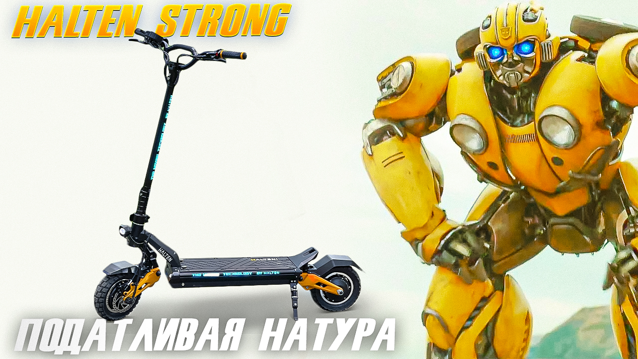 Halten Strong, настрой под себя! смотреть онлайн