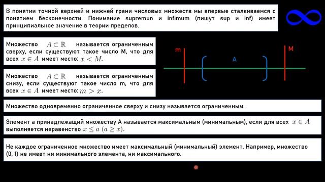 Crush-лекции Математический анализ: 1.3. Точные верхние грани множества (sup и inf) смотреть онлайн