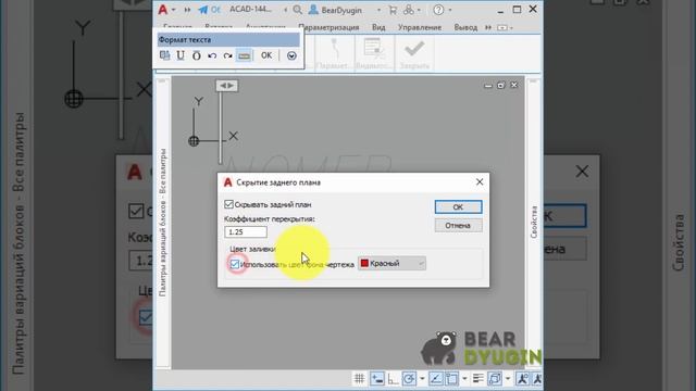 Скрытие заднего плана атрибутов блоков в AutoCAD смотреть онлайн