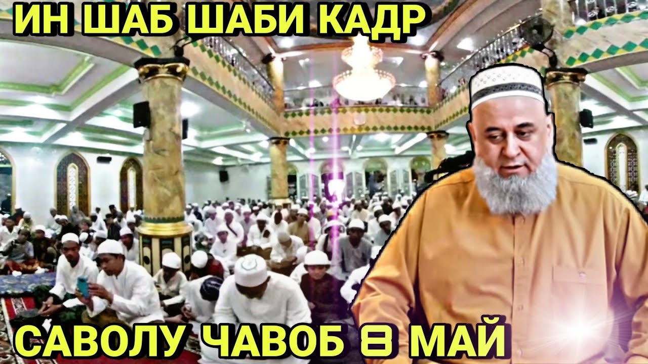 ХОЧИ МИРЗО 2022 - САВОЛУ ЧАВОБ  ЗУДТАР БИНЕД