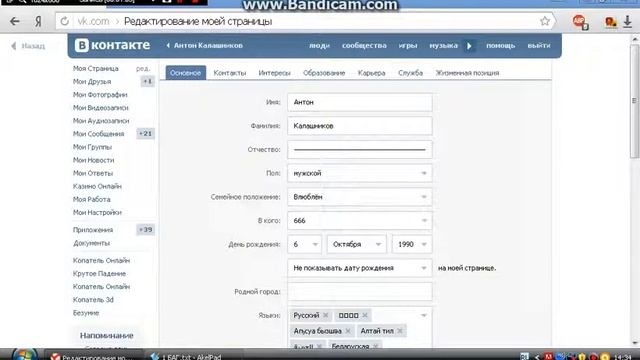 Как поставить СП влюблен в DELETED? смотреть онлайн