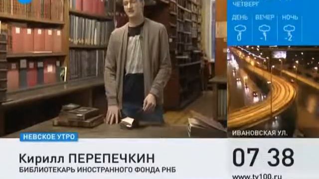 История книжной закладки, рассказанная сотрудниками РНБ смотреть онлайн