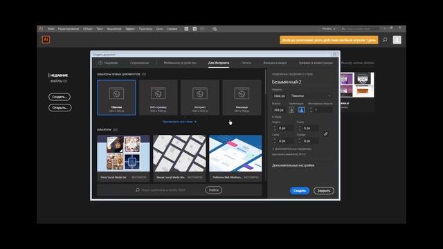 Создание файла в Adobe Illustrator CC смотреть онлайн