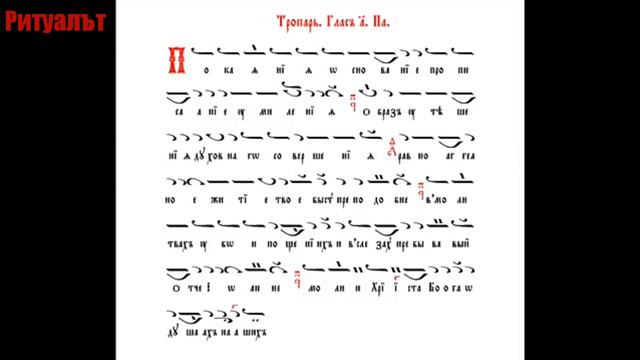 "Покаяния" Тропар на Св.Йоан Рилски - Глас 1 смотреть онлайн