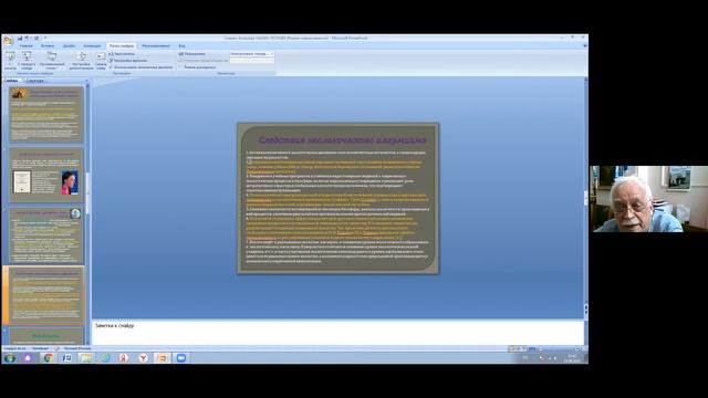 Наука – основа экологического образования: дискуссионные вопросы содержания учебных материалов смотреть онлайн