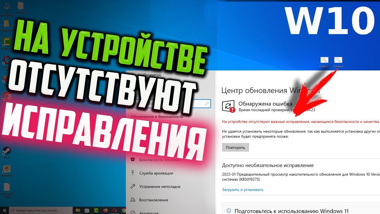 Как исправить "На устройстве отсутствуют важные исправления" в Центре обновления Windows 10 смотреть онлайн