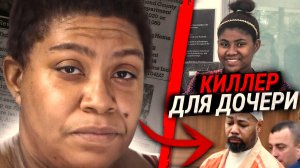 Наняла Киллера для Своей Дочери... Дело Джанель Карвелл