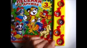 Книга Песенки о дружбе 5 кнопок Умка