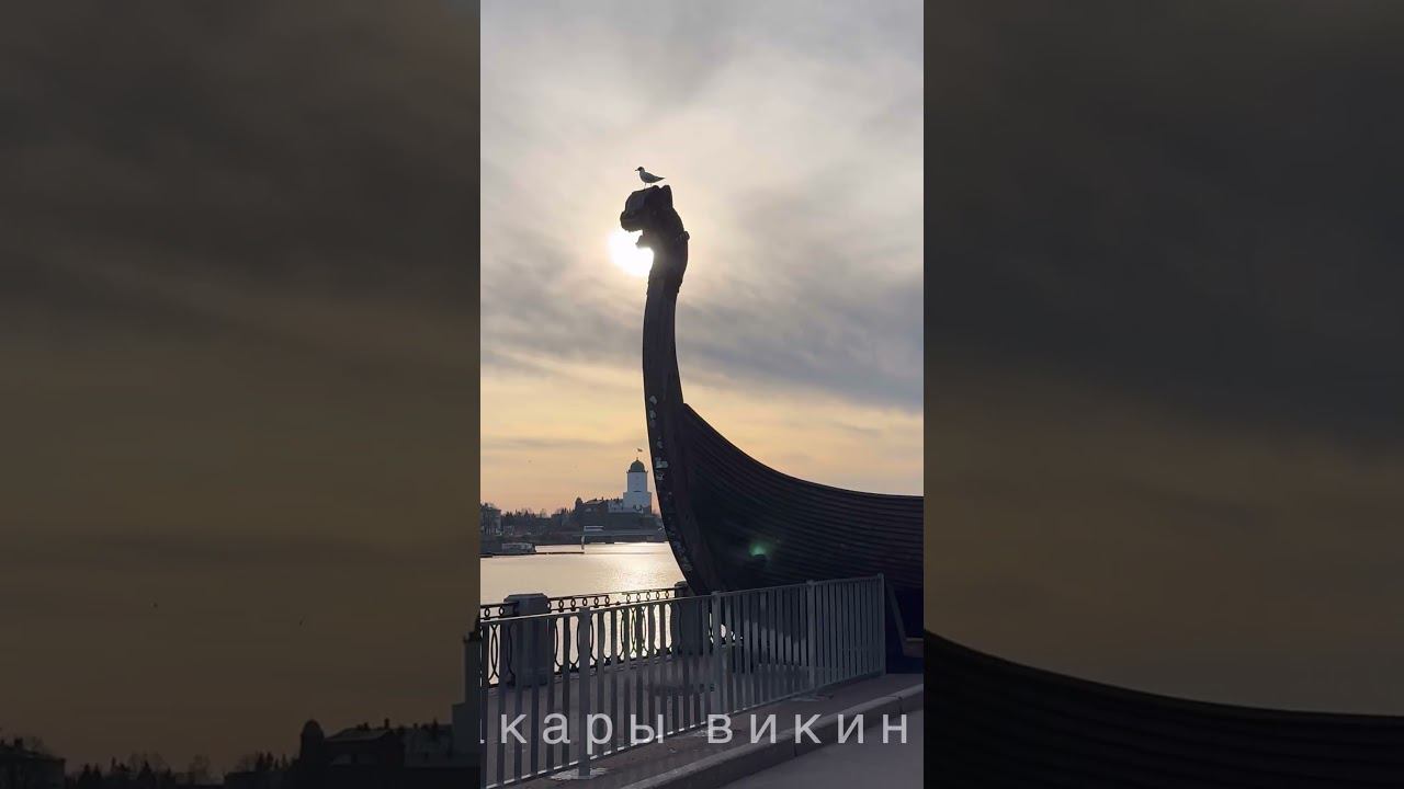 Выборг. Дракары викингов. Полное видео смотри на канале ❤️ смотреть онлайн