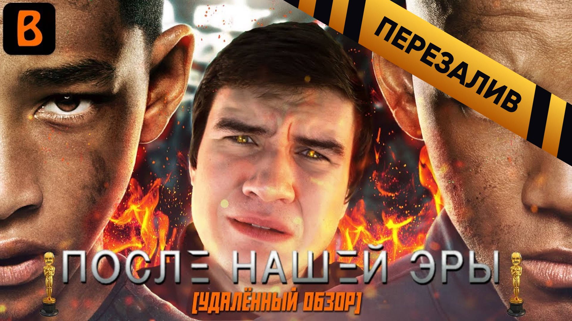 [BadComedian] - После нашей эры (ПОЛНАЯ ВЕРСИЯ ОБЗОРА) - Перезалив