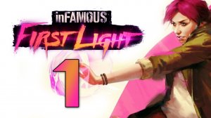 inFamous: First Light - Прохождение игры на русском [#1] | PS4 (2014 г.)
