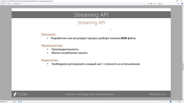 Что такое JSON? Парсеры Data bind, Tree model, Streaming API. Java Professional. Урок 12 смотреть онлайн