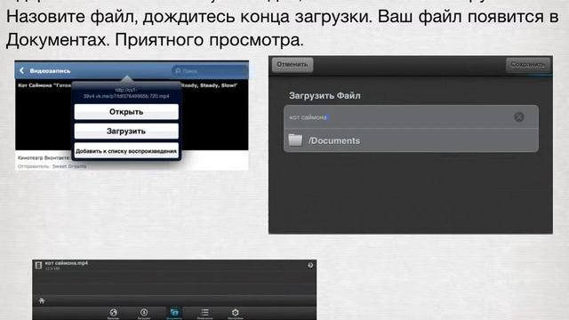 Как скачать видео на IPad смотреть онлайн