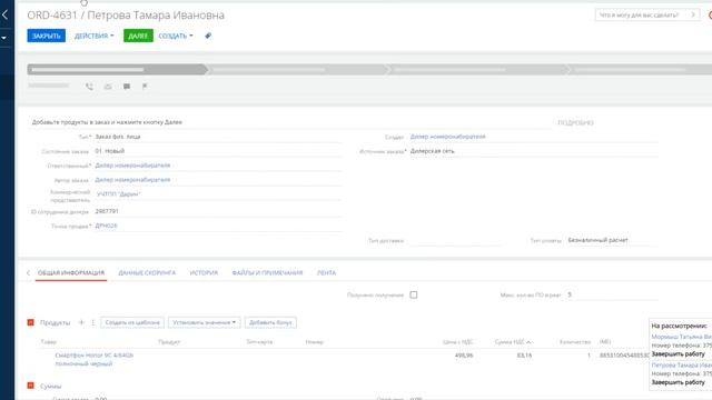 Обучение - OCRM: Продажа оборудования в рассрочку смотреть онлайн