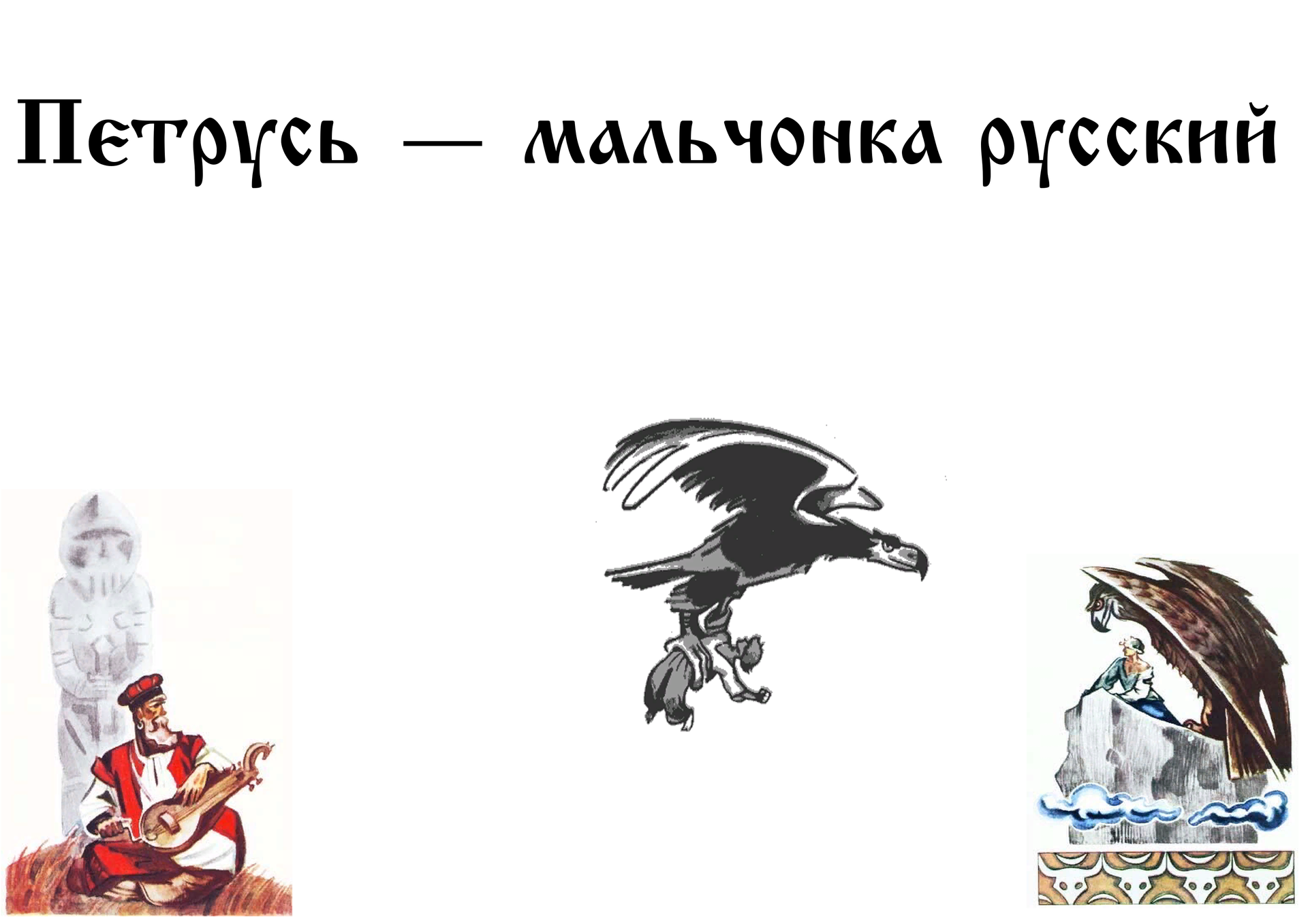 "Сказки Тихого Дона" "Петрусь-Мальчонка Русский" Петр Васильевич Лебеденко. Ко дню Ростова-на-Дону смотреть онлайн