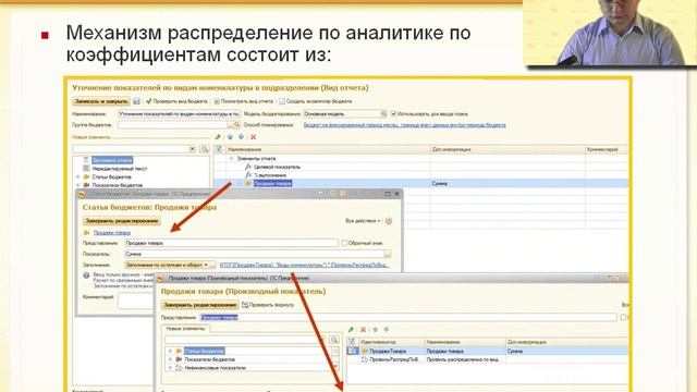 Бюджетирование в 1С:ERP смотреть онлайн