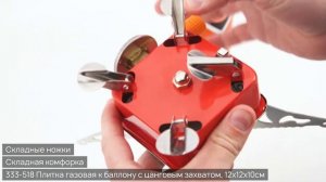 Плитка газовая ЧИНГИСХАН к баллону с цанговым захватом портативная, 12х12х10см (333-518)