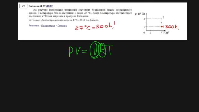 Физика ЕГЭ 2020 .Изохорный Задание 8 #1 смотреть онлайн