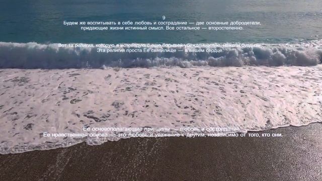 Далай Лама. «365 медитаций на каждый день» День 9 смотреть онлайн