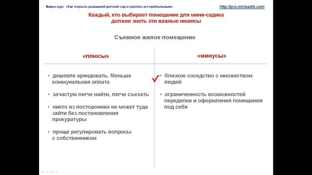 Как выбрать место для детского мини садика Часть 3 смотреть онлайн