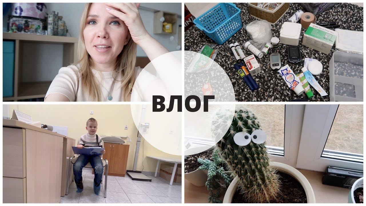 ВЛОГ: поехали ко врачу / мое новое увлечение / не будем колоться шприцами смотреть онлайн
