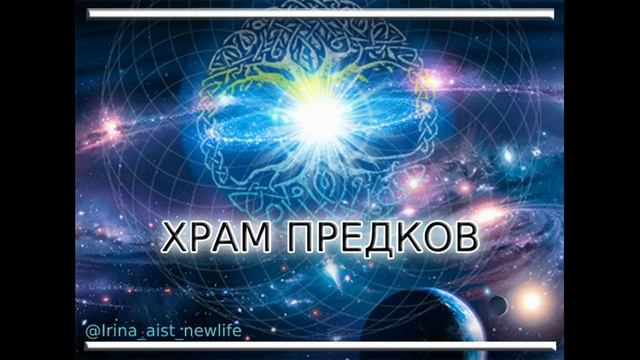 Медитация - Храм Предков смотреть онлайн