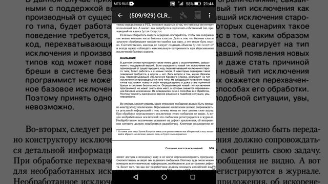 Глава 20 (часть 3) Исключения и управление состоянием смотреть онлайн