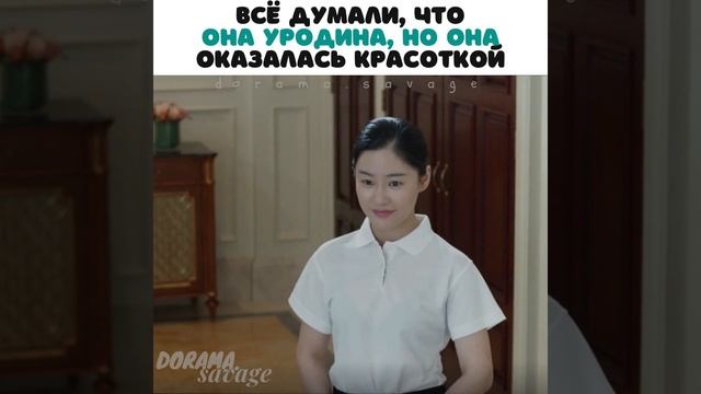 ?Все думали, что она уродина, но она оказалась красоткой/ Дорама: Лёгкая улыбка покоряет мир? смотреть онлайн