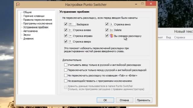 Настройки Punto Switcher