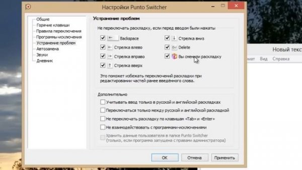 Настройки Punto Switcher