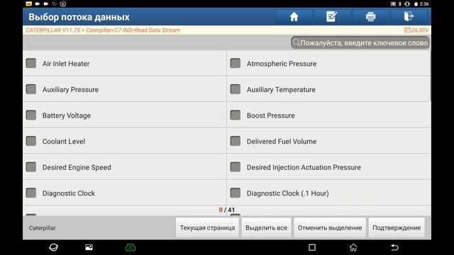 Диагностика Caterpillar Launch PAD5... Технологии не стоят на месте