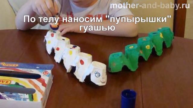 Поделки из картона: гусеница из яичных лотков смотреть онлайн