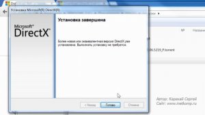 Обновить DirectX для Windows. Узнать версию DirectX