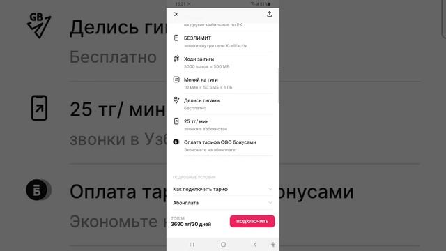 Как подключить тариф на Activ смотреть онлайн