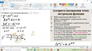Найдите точку максимума (минимума) функции