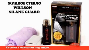 жидкое стекло для автомобиля спб