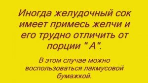Дуоденальное зондирование с целью выявления лямблий