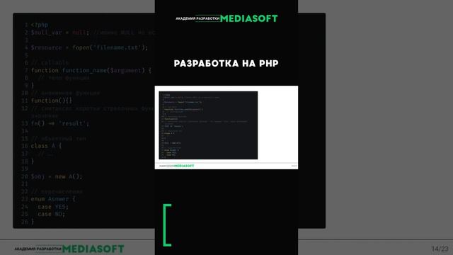 Разработка на PHP. Лекция №1. Урок 14 смотреть онлайн