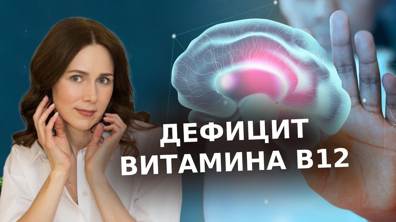 ЯРКИЙ ПРИЗНАК ДЕФИЦИТА В12 | Как легко восполнить