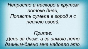 Слова песни Маша Распутина - Я родилась в Сибири