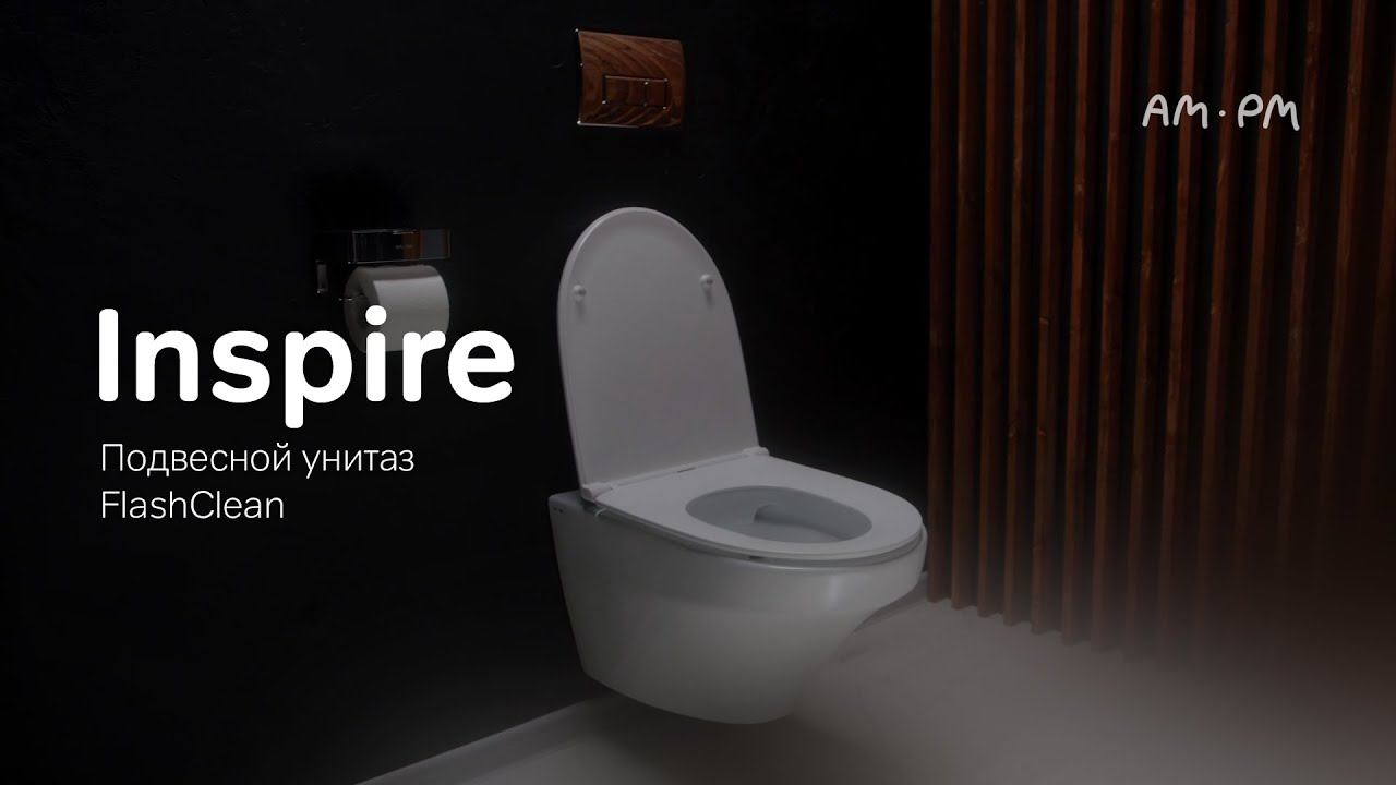 Inspire Подвесной унитаз FlashClean смотреть онлайн