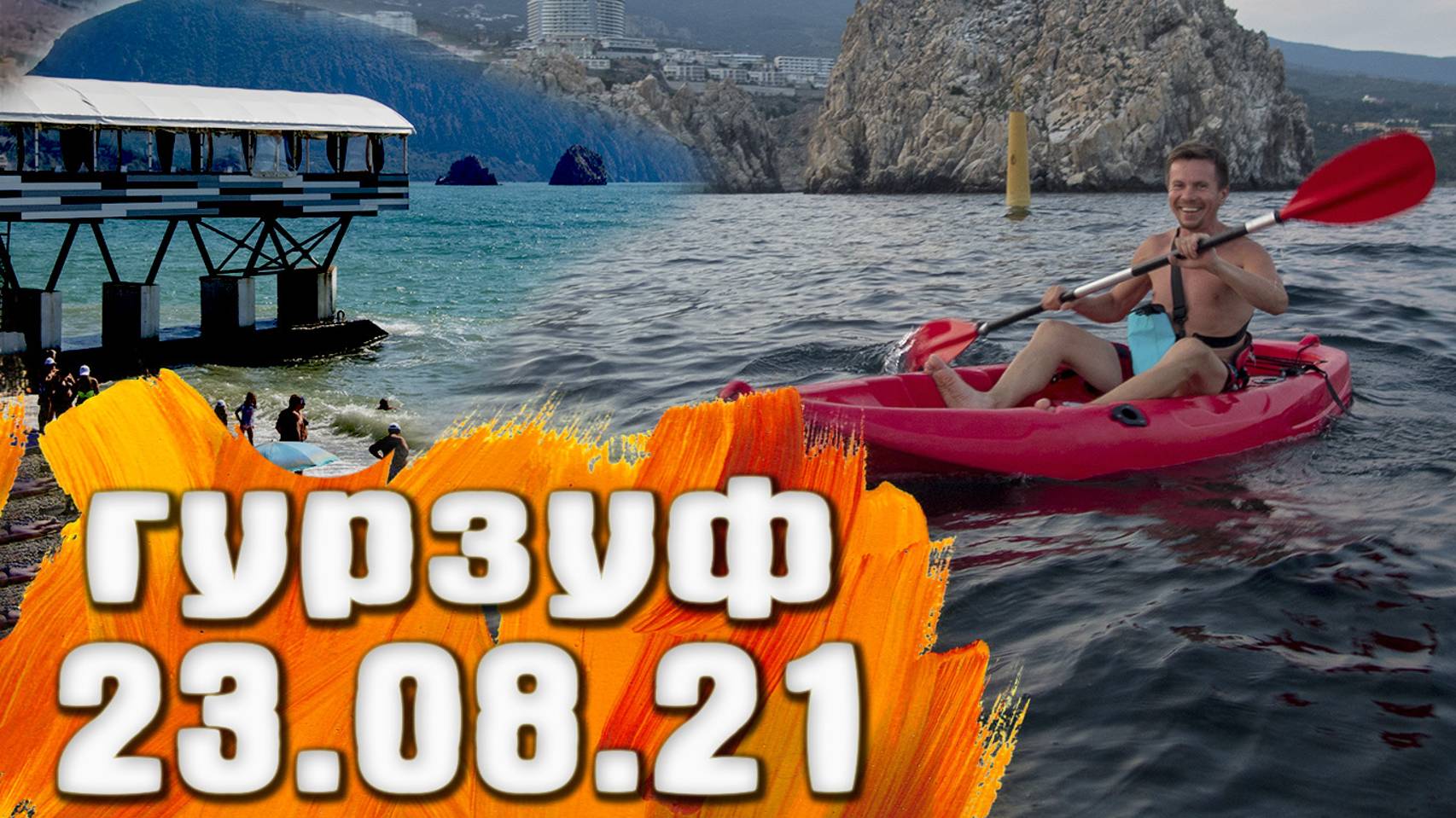 Гурзуф ночной рассвет старая часть Гурзуфа КРЫМ смотреть онлайн