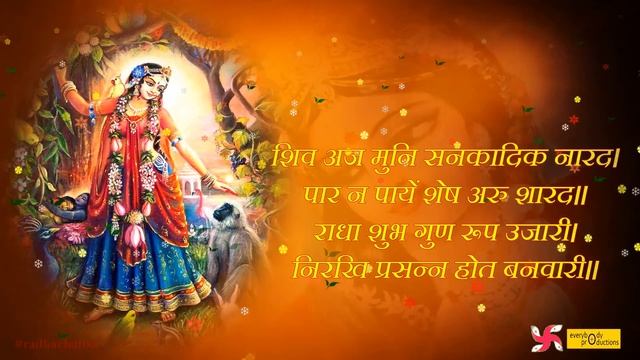 Shri Radha Chalisa Fast | Radha Chalisa | श्री राधा चालीसा смотреть онлайн