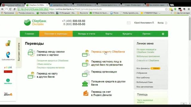 Как оплатить через СберБанк Он-Лайн с карточки на карточку СберБанка смотреть онлайн